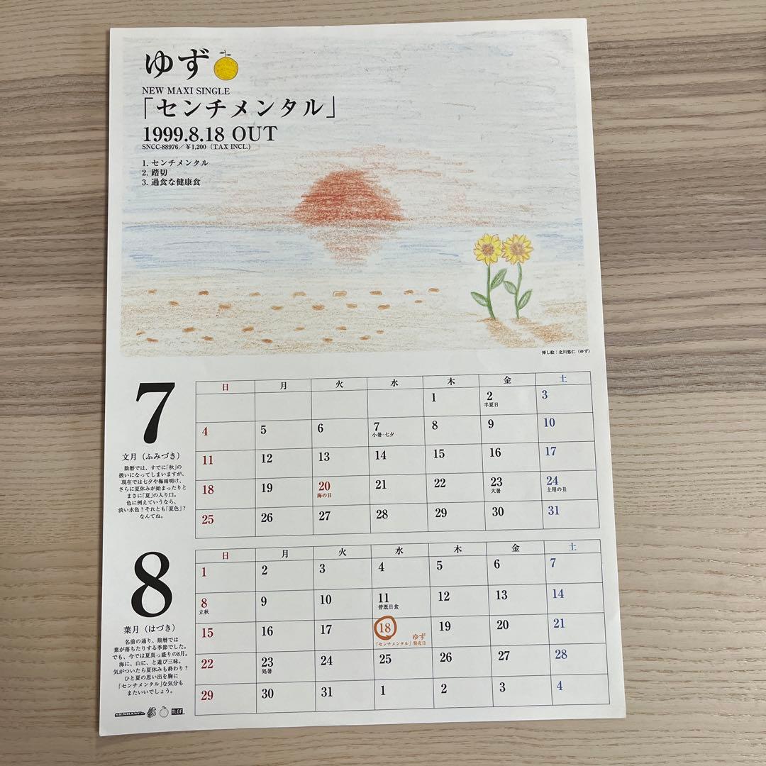 チラシ ゆず NEW MAXI SINGLE センチメンタル