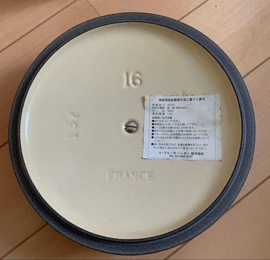 ル・クルーゼ ココットロンド　16センチ　サフラン　未使用