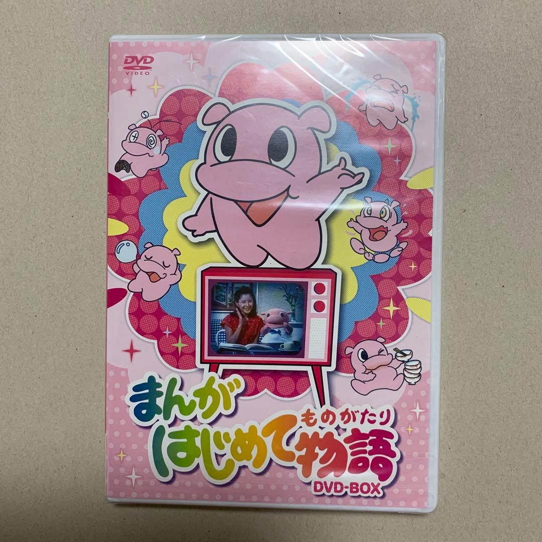 まんがはじめて 物語 DVD-BOX 岡まゆみ