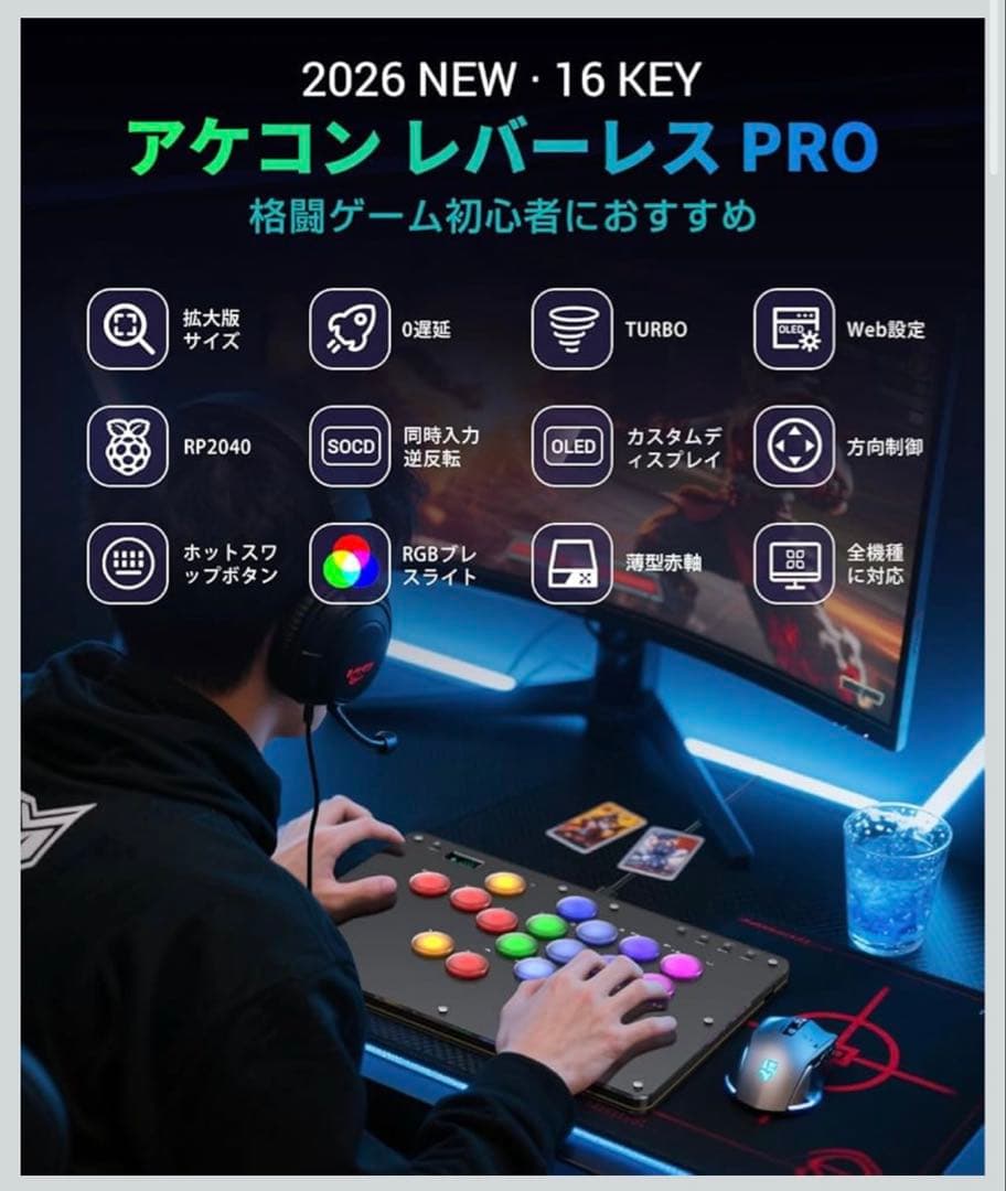 アケコン レバーレス コントローラー 全機種対応 16ボタン RP2040搭載