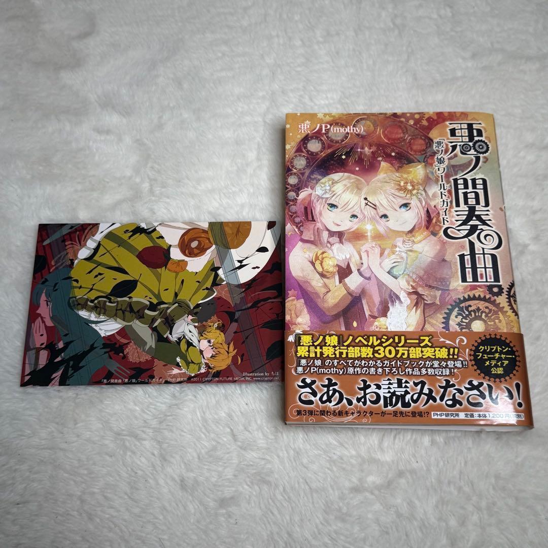 【悪ノP】悪ノ娘 & 悪ノ大罪 & 拷問塔は眠らない 全巻18冊セット　初版多数