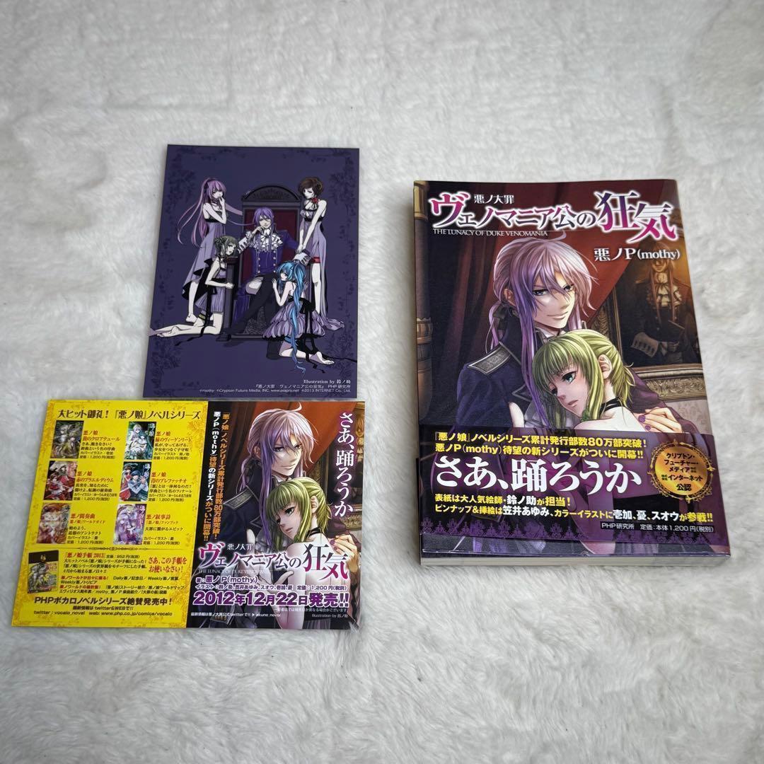 【悪ノP】悪ノ娘 & 悪ノ大罪 & 拷問塔は眠らない 全巻18冊セット　初版多数