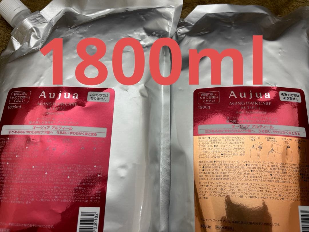 アルティール　1800ml セット