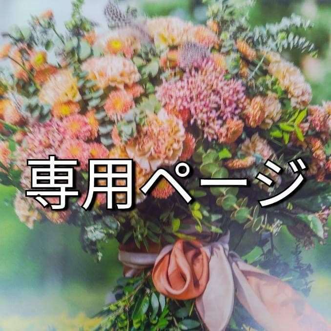 choro/4　2月8日ご購入