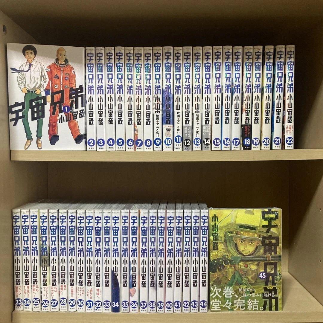 未開封9冊❗️送料無料❗️宇宙兄弟全巻1〜45巻 小山宙哉