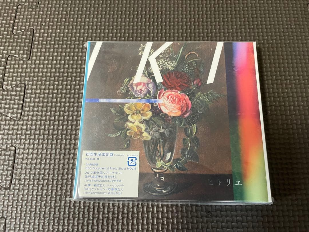 ヒトリエ IKI 【初回生産限定盤】