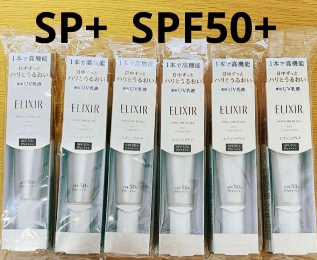 【新品】エリクシール　デーケアレボリューション SP+ SPF50 6本