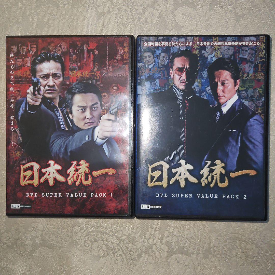 日本統一　DVD SUPERVALUEPACK 1.2　セット　セル版