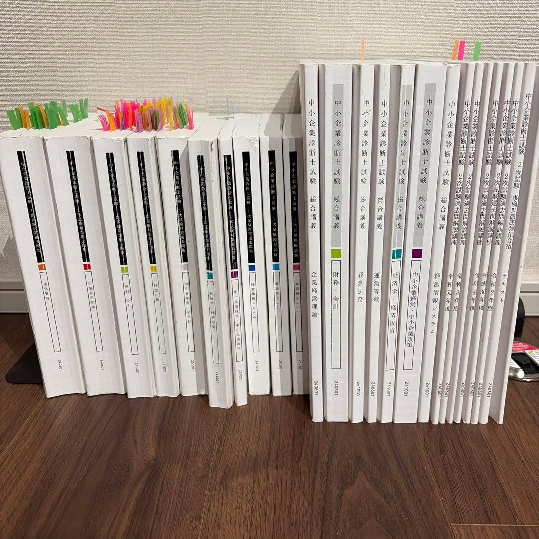 中小企業診断士　アガルート