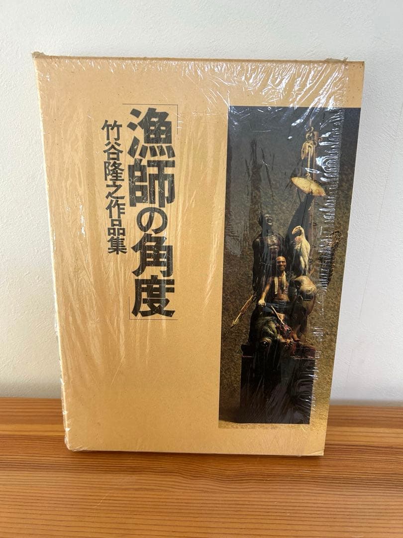 【希少】【絶版】漁師の角度 竹谷隆之作品集※初版 TAKEYA TAKAYUKI