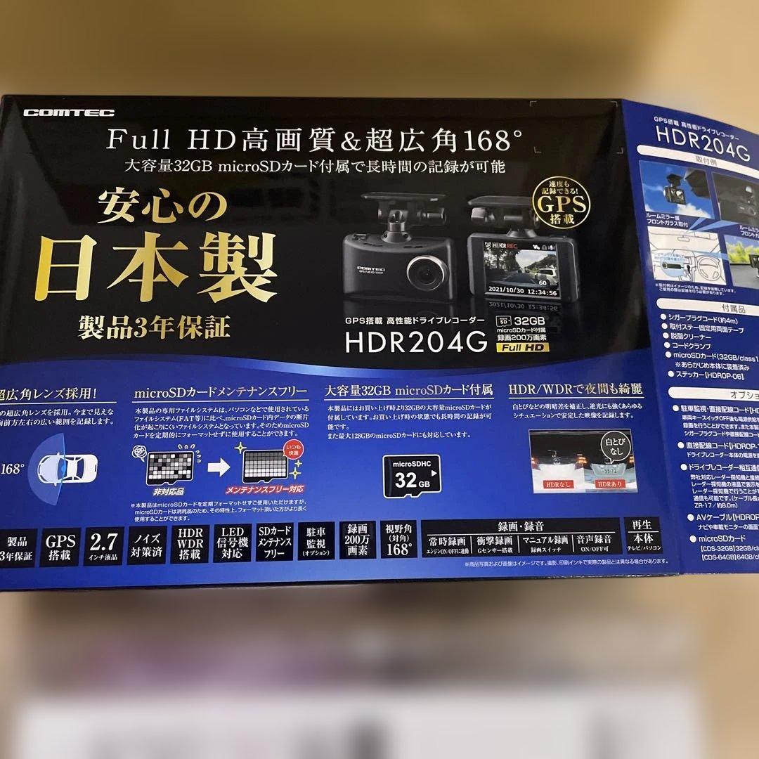 コムテック　HDR204G 新品
