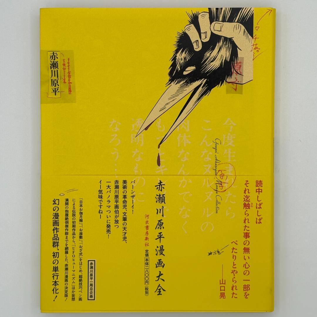 赤瀬川原平漫画大全