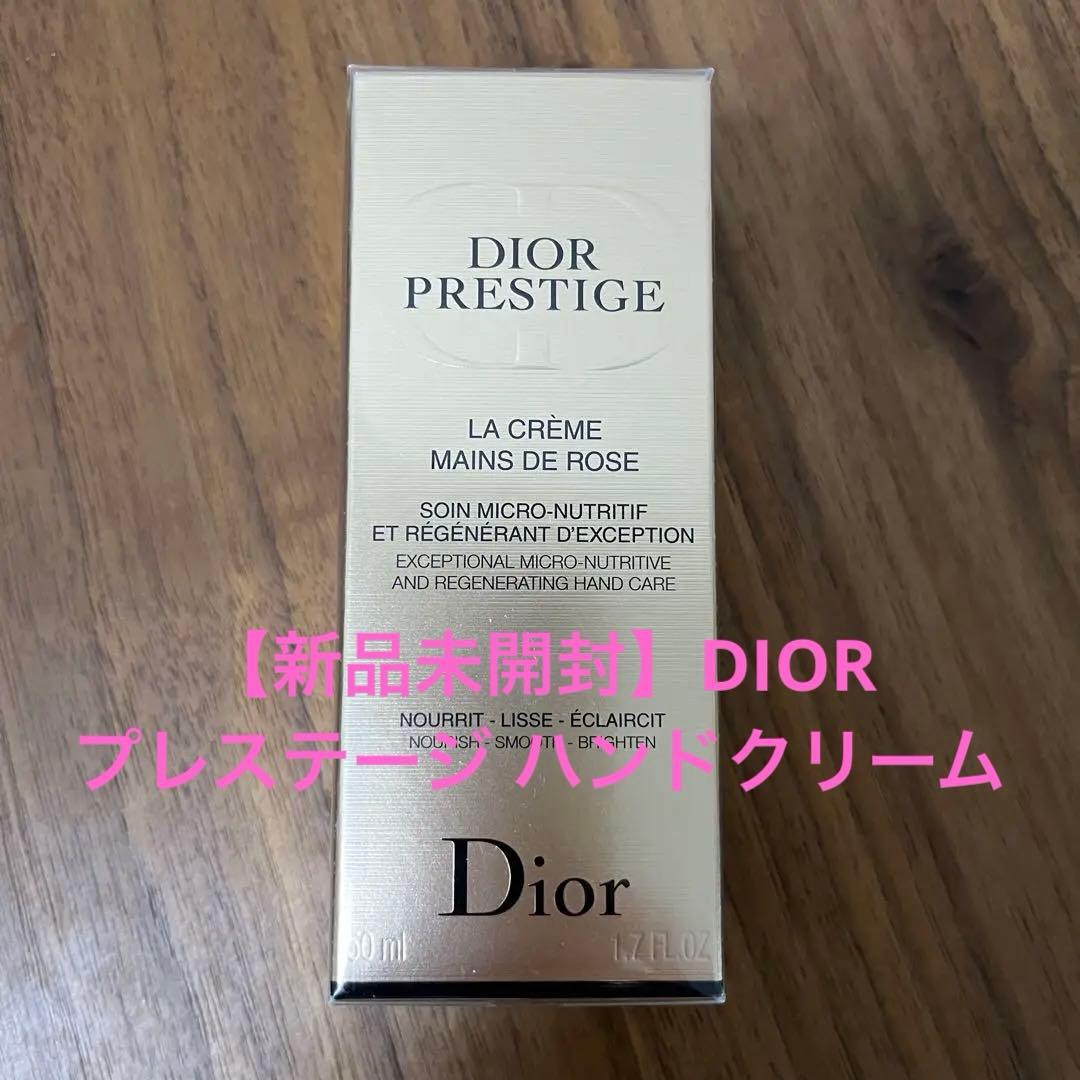 【新品】DIOR プレステージ ラクレームマンドローズ ハンドクリーム