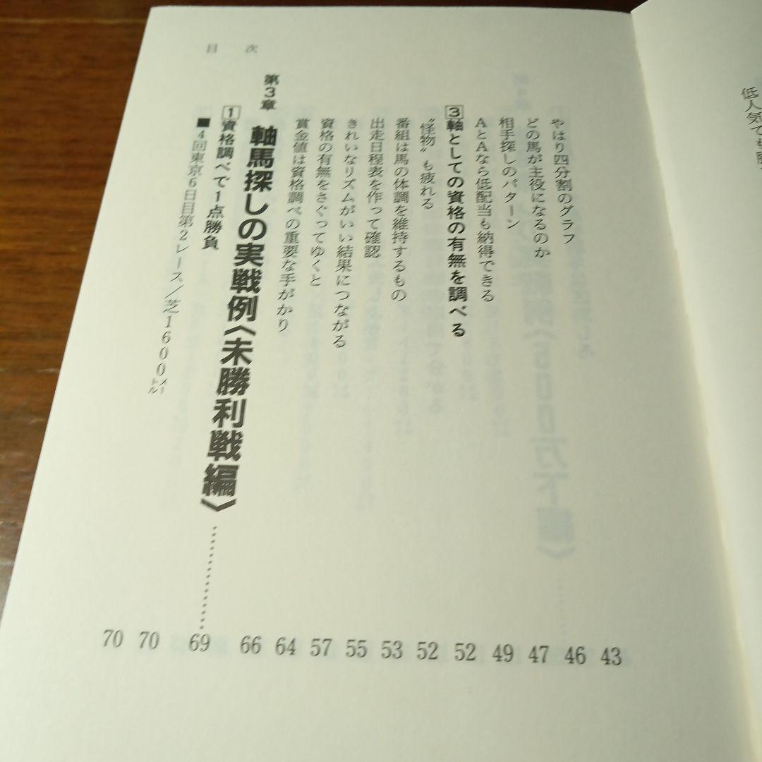 軸馬さがし未公開テクニック 勝馬サインを正しく読む