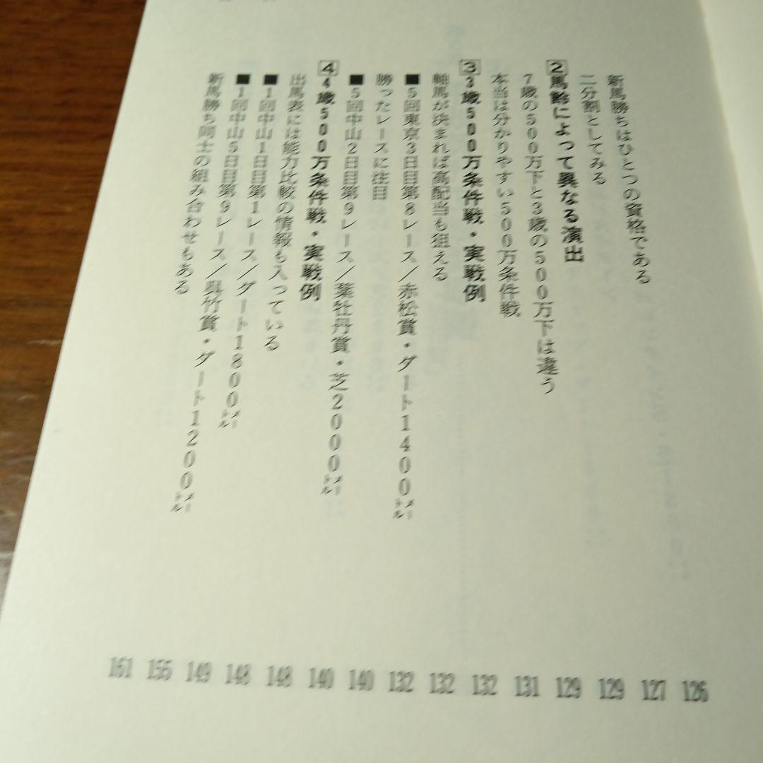 軸馬さがし未公開テクニック 勝馬サインを正しく読む