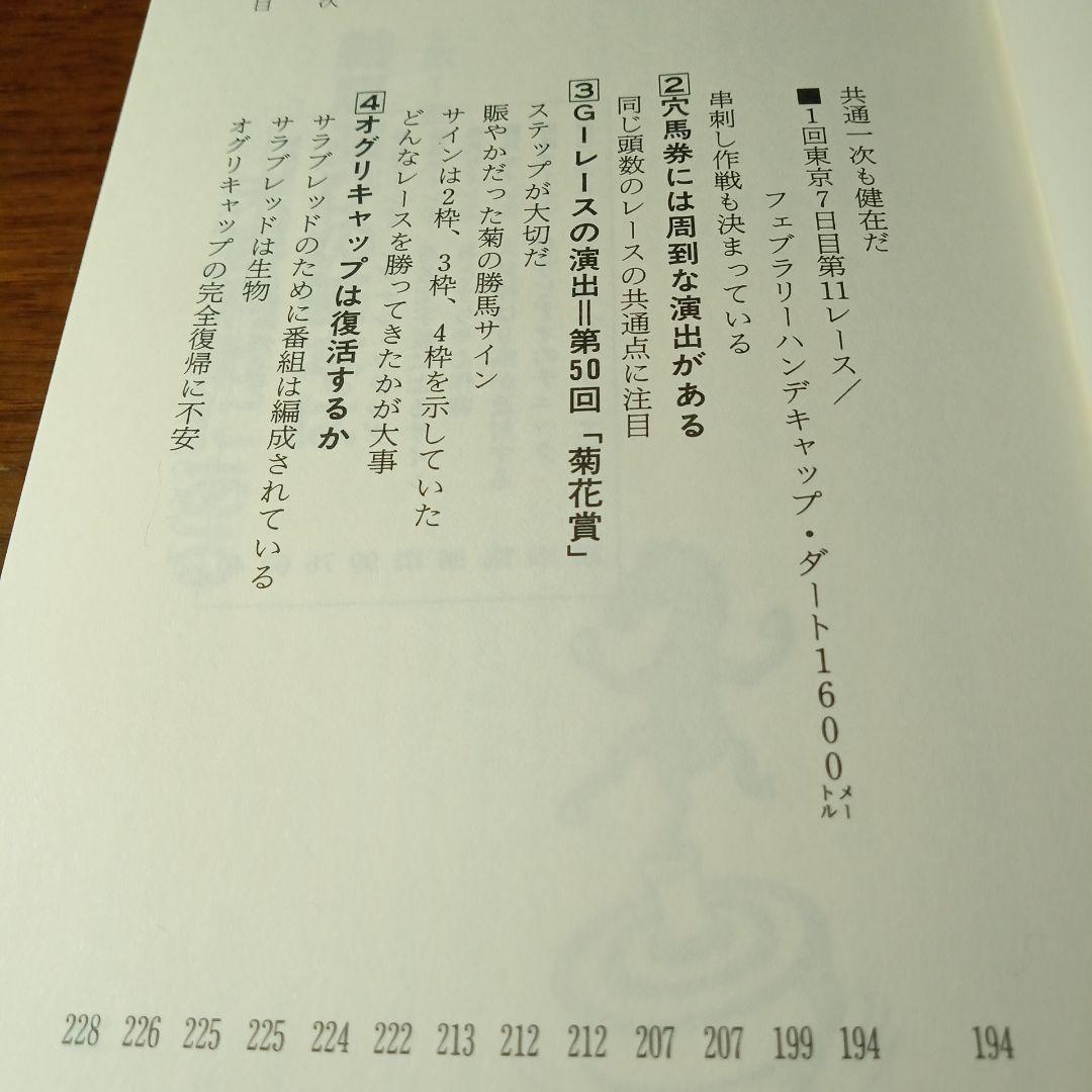 軸馬さがし未公開テクニック 勝馬サインを正しく読む