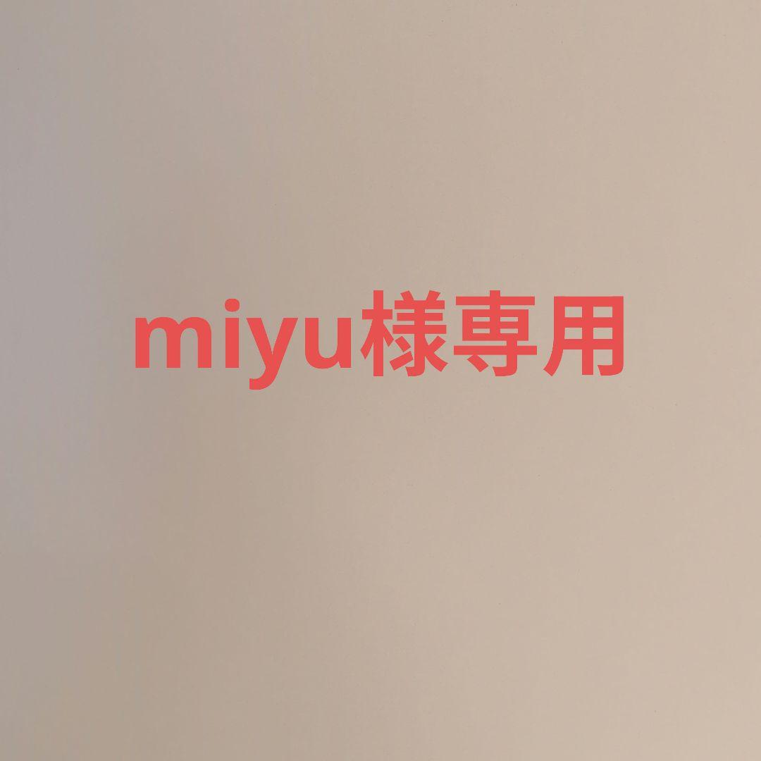 乳液・ミルク miyu