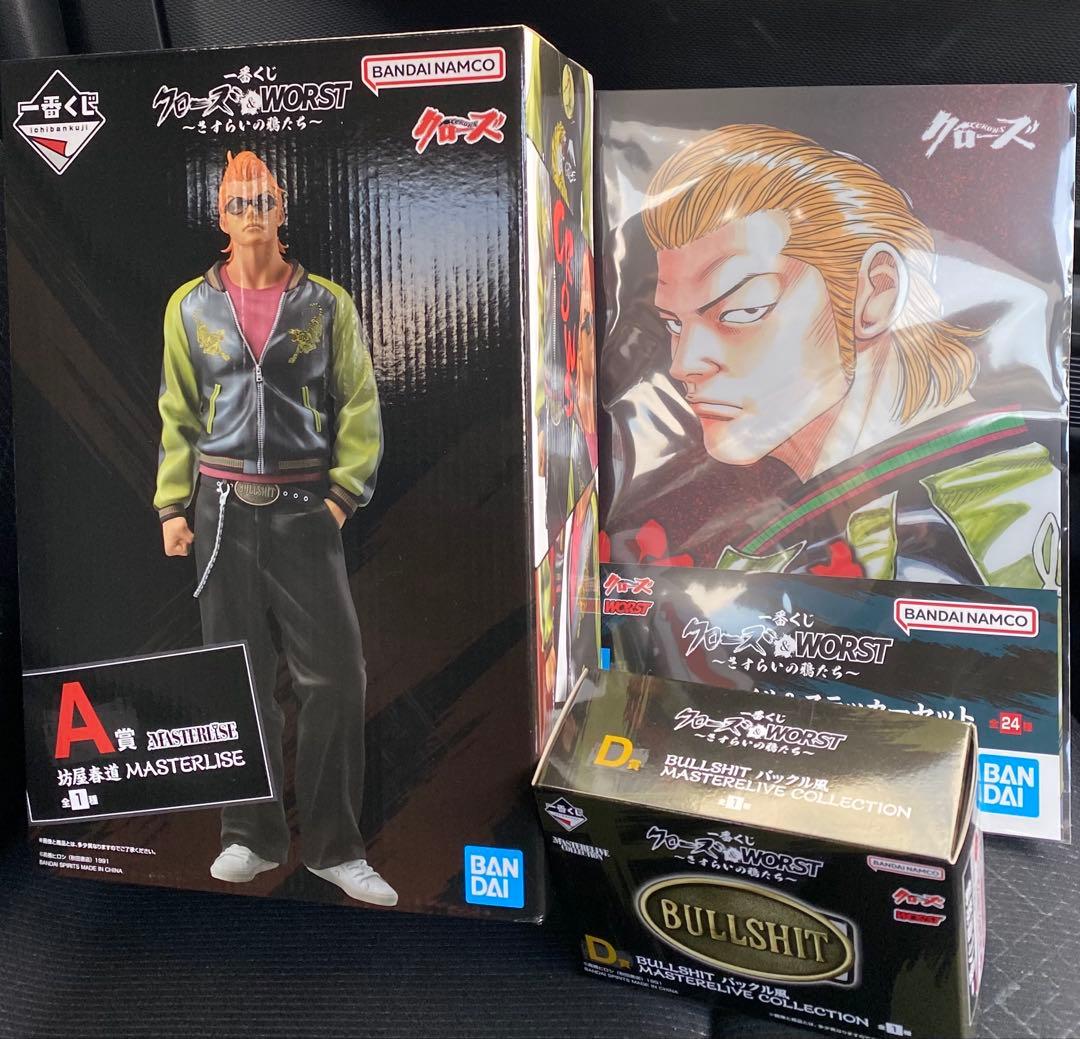 クローズ&WORST 坊屋春道 A賞+D賞+H賞