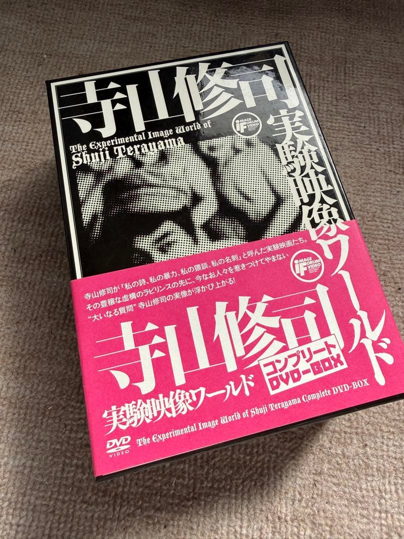 寺山修司 実験映像ワールド DVD-BOX