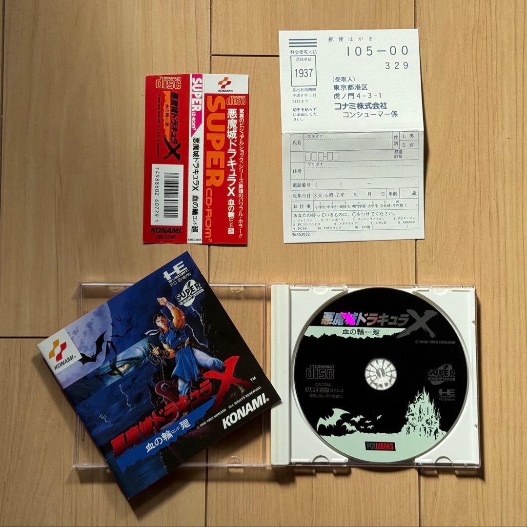 悪魔城ドラキュラX PCエンジン PCEWORKS版