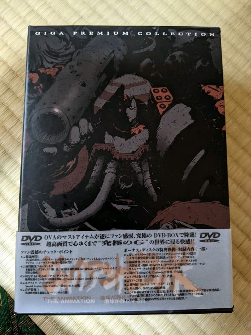 ジャイアント・ロボ ジ・アニメーション 地球が静止する日 DVD-BOX〈4枚…