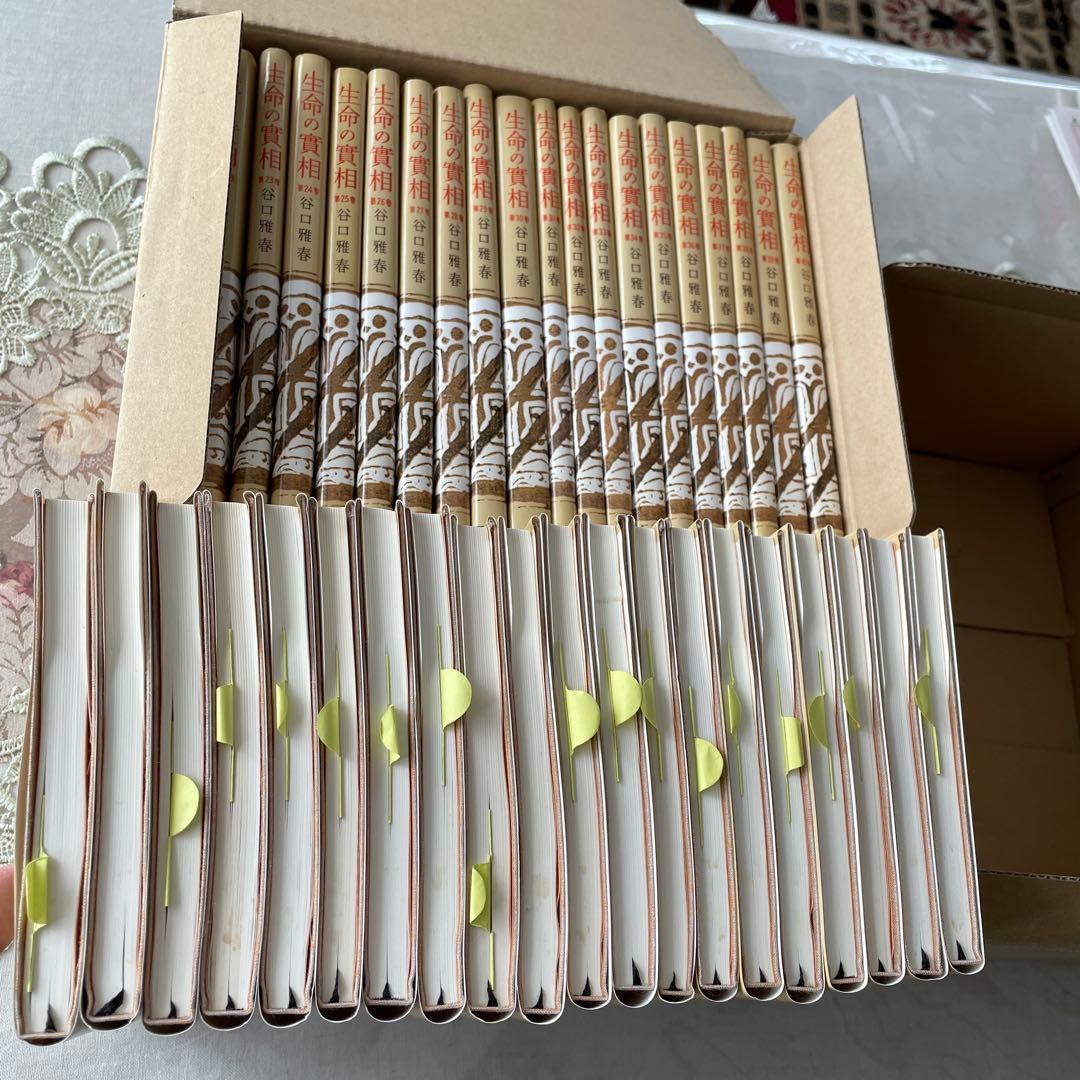 生命の實相 頭注版 全巻セット 全40巻 谷口雅春 生命の実相 日本教文社