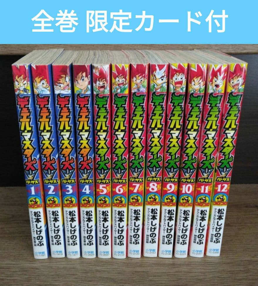 デュエル・マスターズバーサス 全巻 限定プロモカード付き 希少 レア
