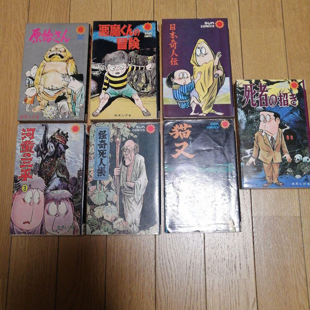 水木しげる　超レア古本7冊