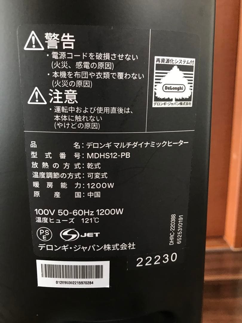 デロンギDelonghi マルチダイナミックヒーターMDHS12-PB