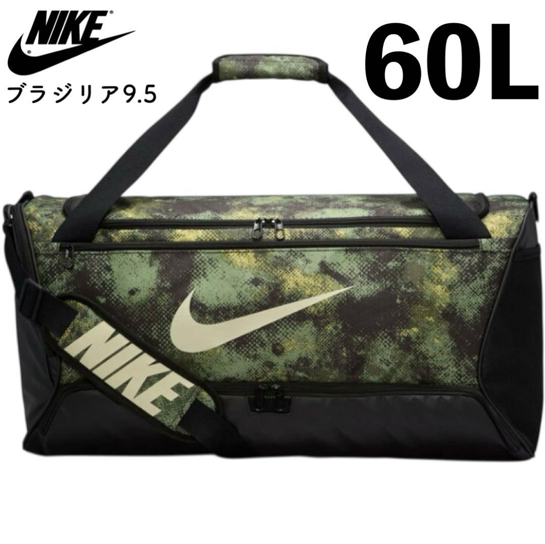 ナイキ ブラジリア9.5 ダッフルバッグ カモフラージュ柄 60L 新品未使用品