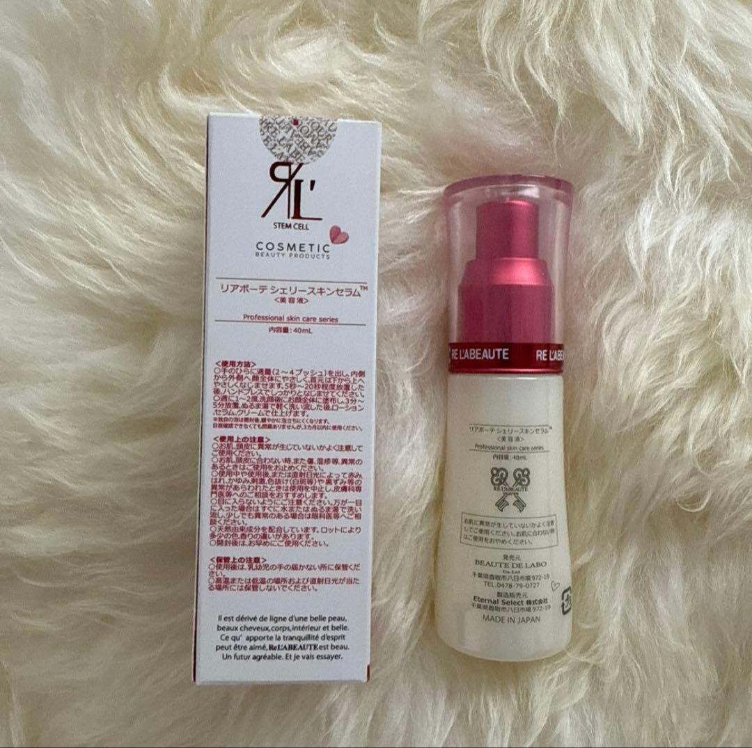 リアボーテ シェリースキン セラム 40mL