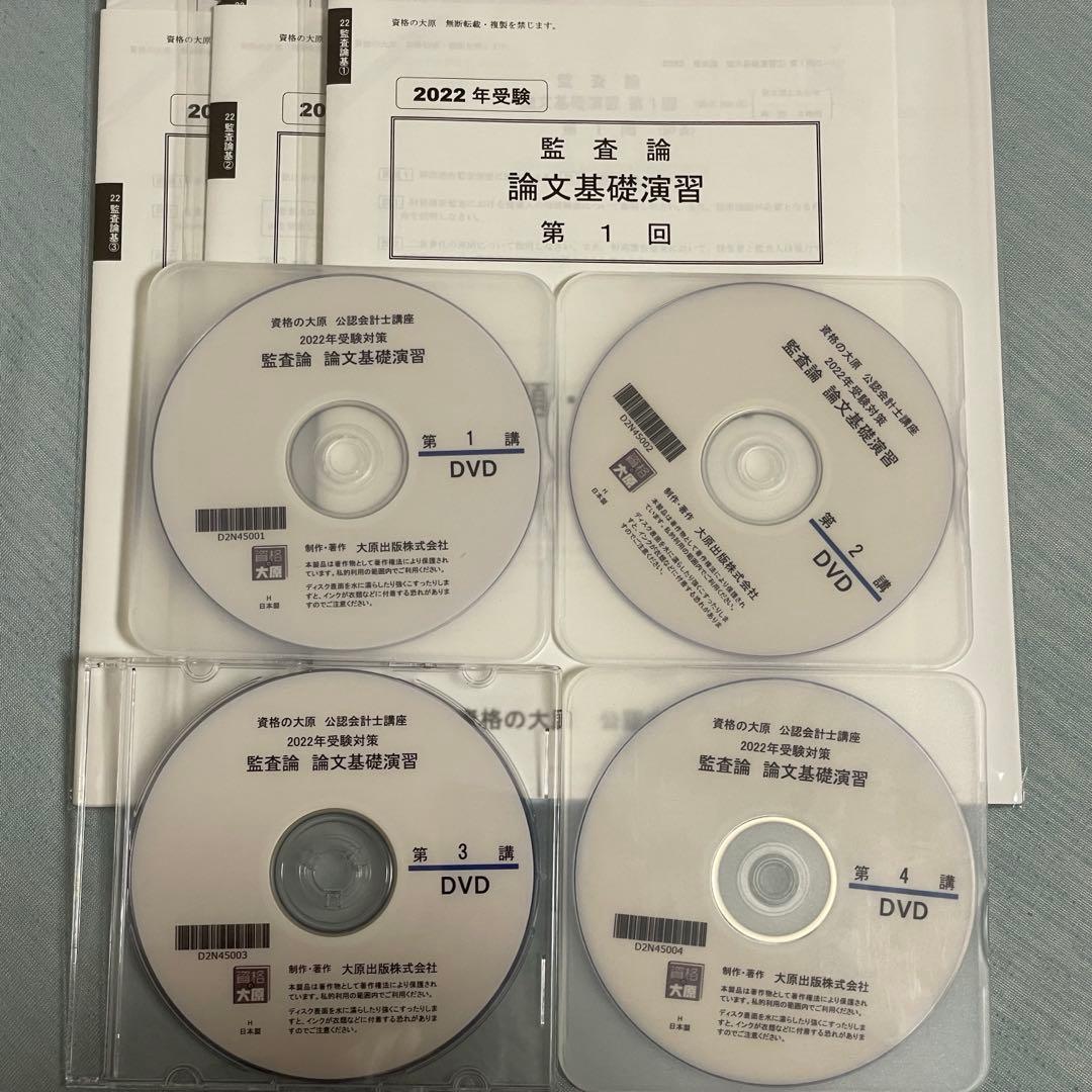 ［セール中］公認会計士講座　2022年受験対策　監査論論文基礎演習　資格の大原