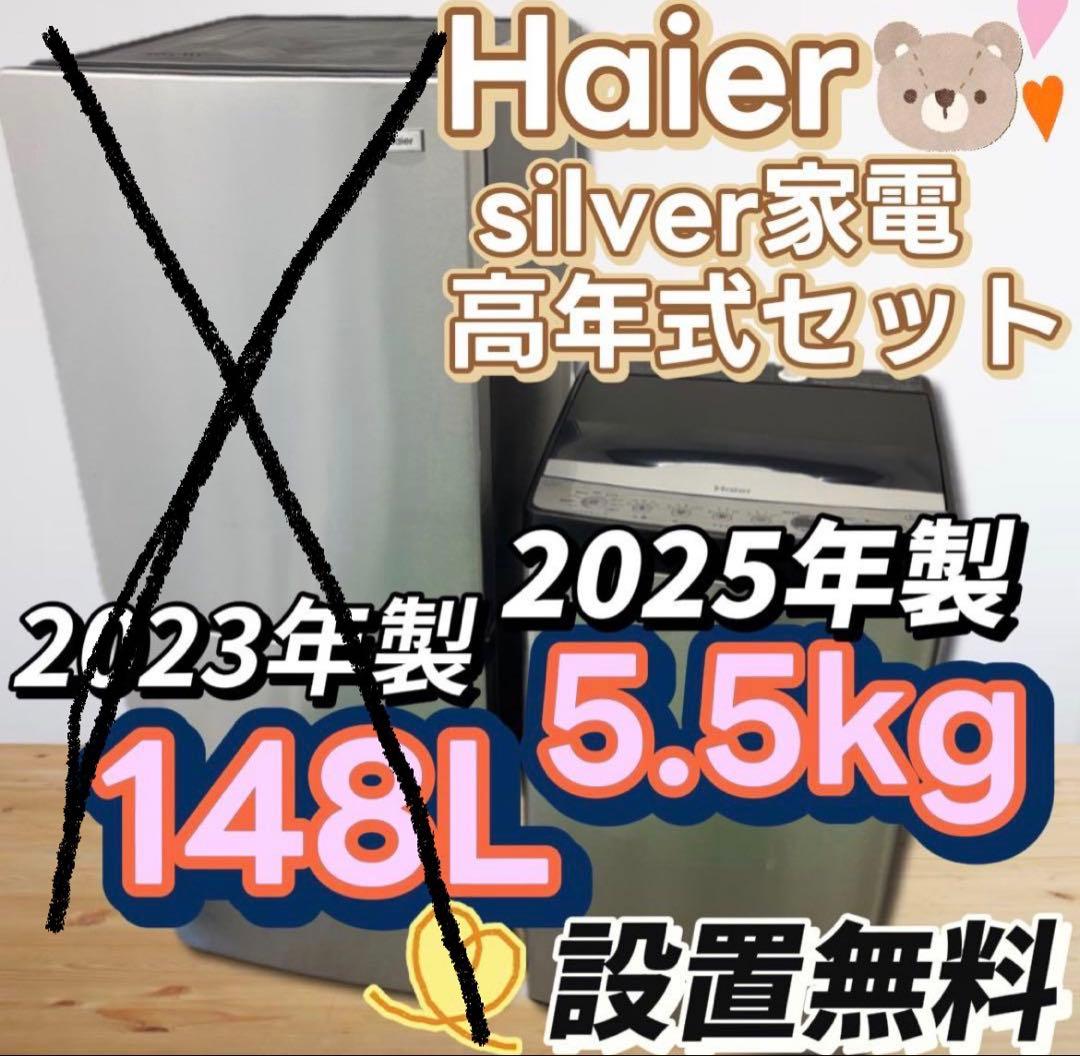 ぽん★153★91 冷蔵庫 SHARP Haier 家電セット 設置無料