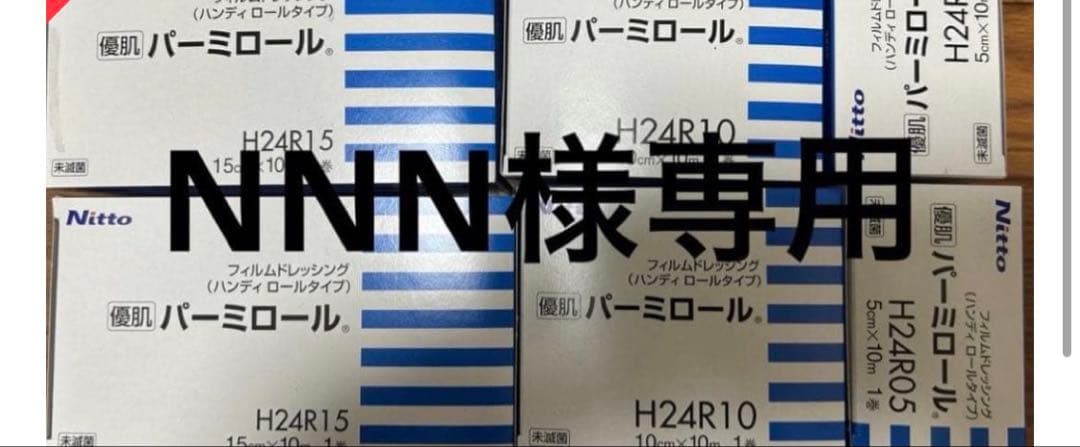 Nitto 医療用テープ H24Rシリーズ 各種