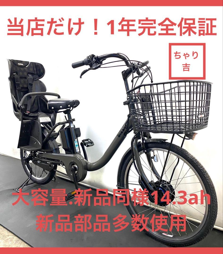 1年保証 送料無料　ブリヂストン　ビッケモブdd 24インチ　電動アシスト自転車