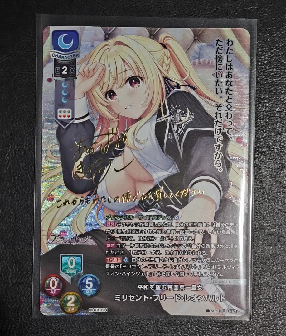 Lycee ネクストン 4.0 ミリセント フリード レオンハルト SP サイン
