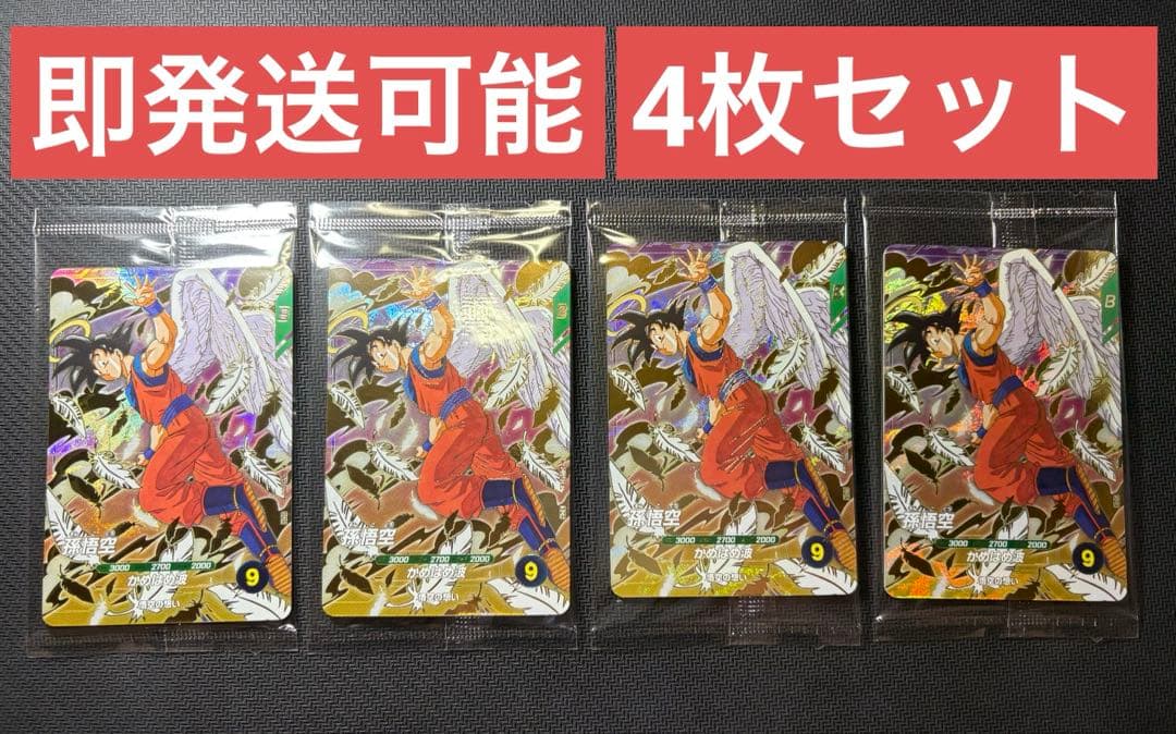 ドラゴンボールスーパーダイバーズ GDR SDVP-020 天使 孫悟空 4枚