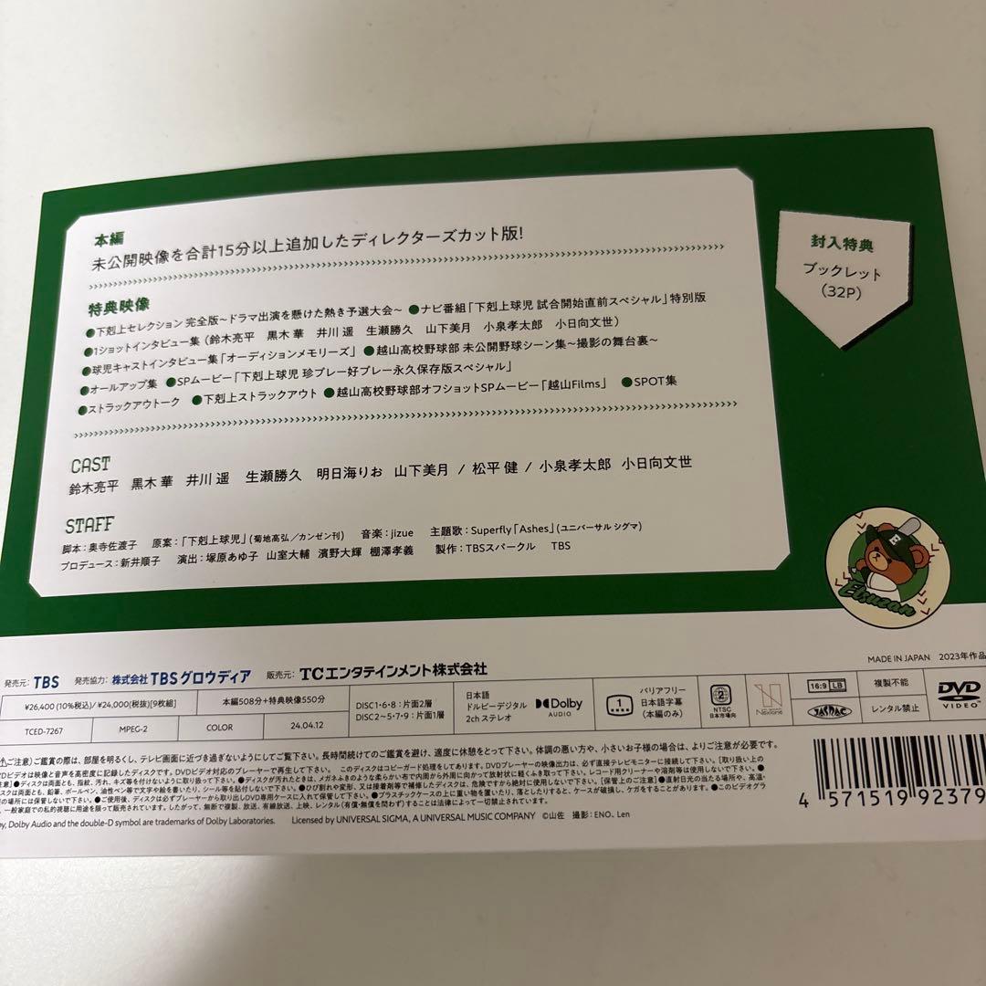 下剋上球児　ディレクターズカット版　DVD BOX 9枚