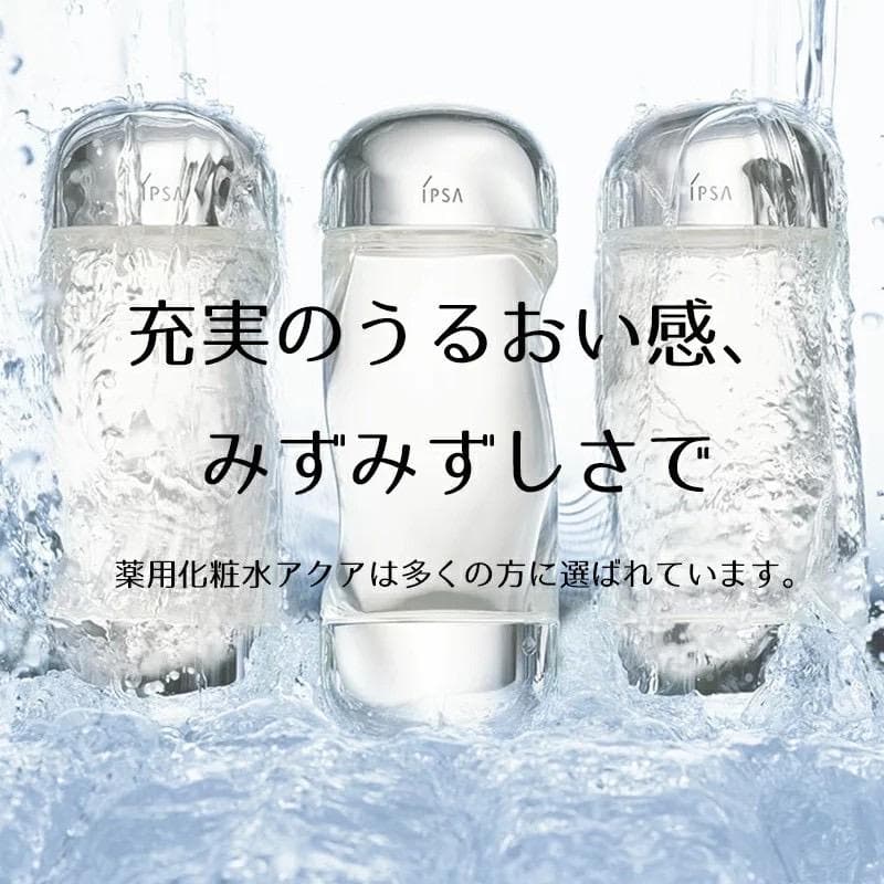 大人ニキビや肌あれ防止❤イプサ ザ・タイムリセットアクア 200ML×3本セット