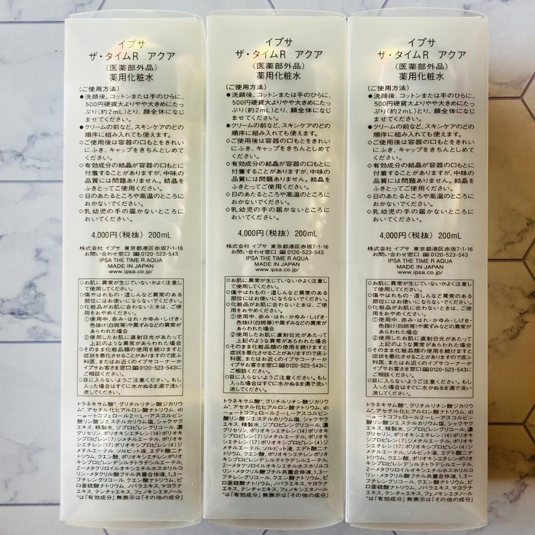大人ニキビや肌あれ防止❤イプサ ザ・タイムリセットアクア 200ML×3本セット