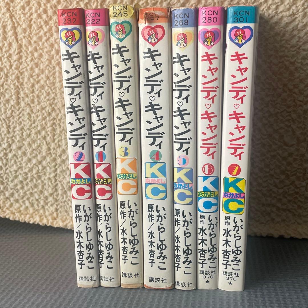 黒文字5冊赤文字2冊キャンディ・キャンディ　1〜7巻 3巻のみイラスト表紙