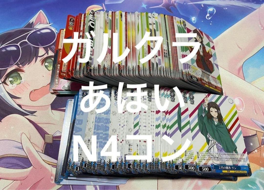 ヴァイスシュヴァルツ ガールズバンドクライ ガルクラ N4コン ノーマル N