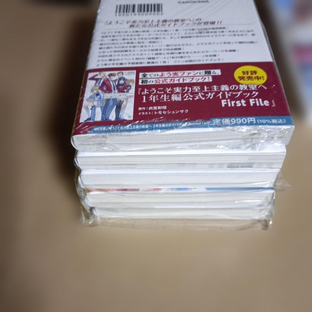 ようこそ実力至上主義の教室へ 3年生編3冊、公式ガイドブック2冊、0巻セット