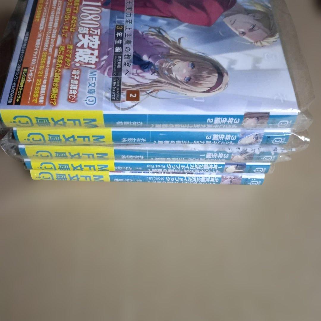ようこそ実力至上主義の教室へ 3年生編3冊、公式ガイドブック2冊、0巻セット
