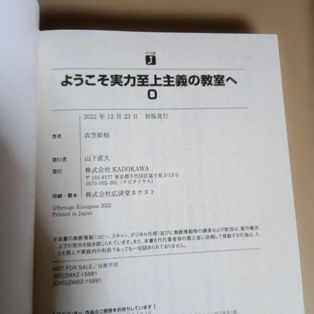 ようこそ実力至上主義の教室へ 3年生編3冊、公式ガイドブック2冊、0巻セット