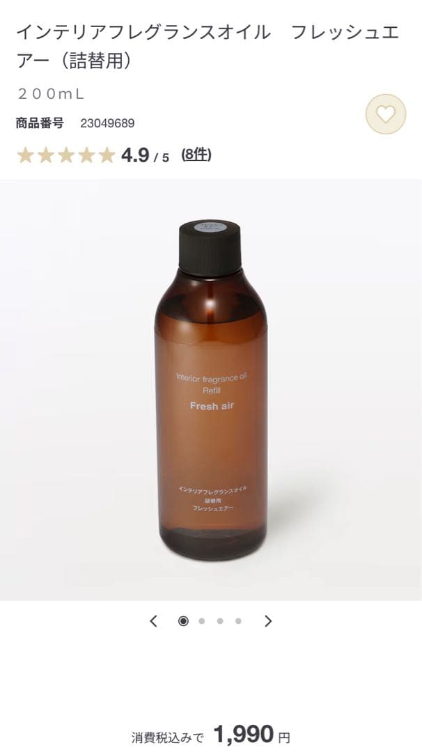 無印良品 インテリアフレグランスオイル フレッシュエアー 詰替用 6本セット