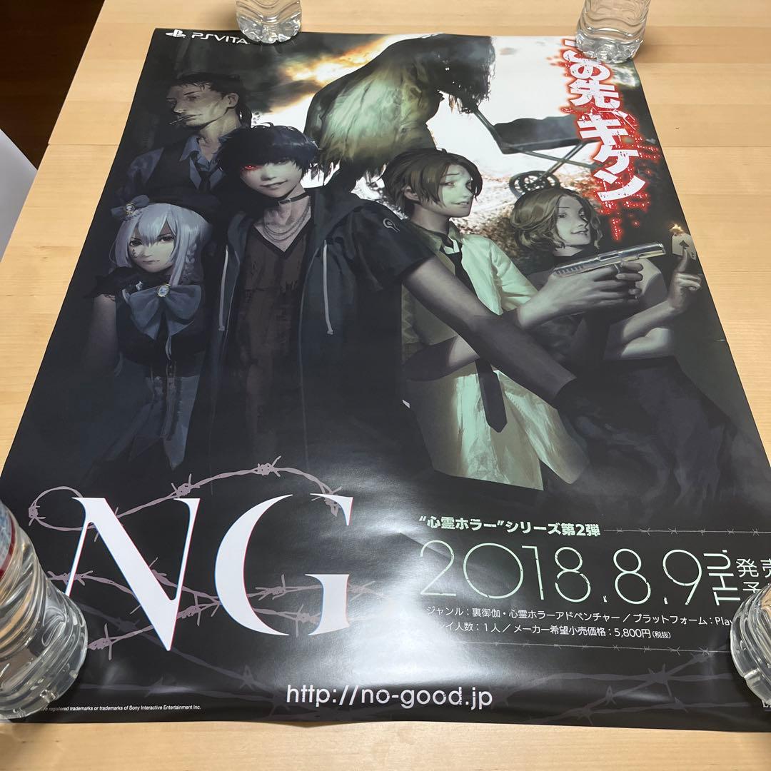 PSVITA NG 非売品ゲームポスター　ホラー