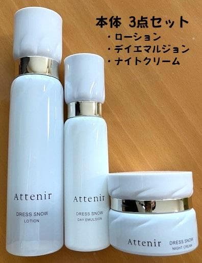 アテニア Dress  本体セット（化粧水・乳液・クリーム）※未使用品