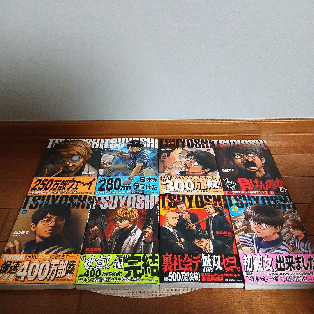 [全巻初版]TSUYOSHI 誰も勝てない、アイツには　1～26巻