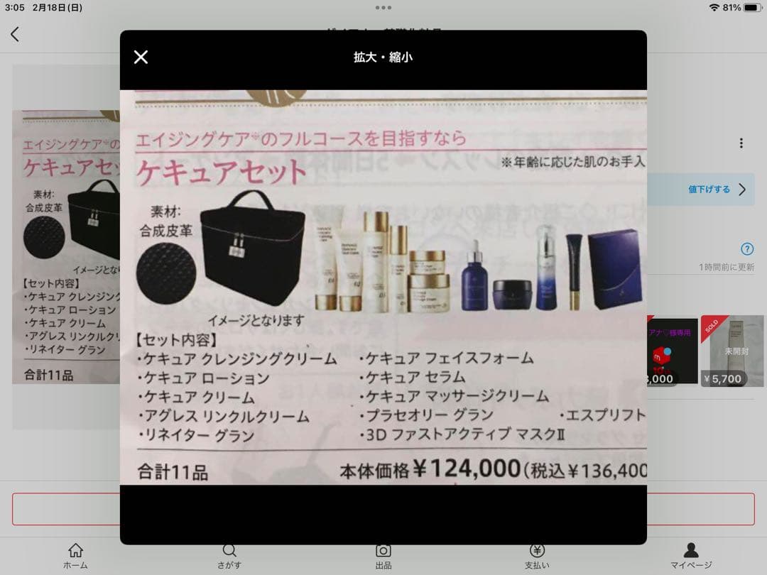 ダイアナ基礎化粧品